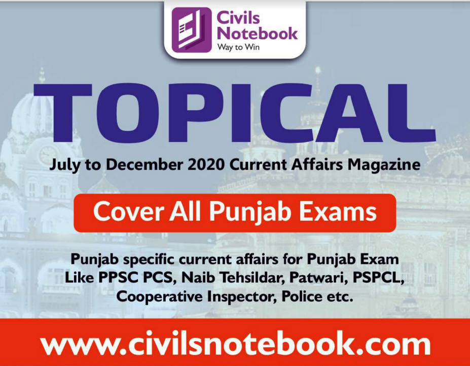 Read more about the article TOPICAL: PUNJAB JULY TO DECEMBER CURRENT AFFAIRS MAGAZINE PDF